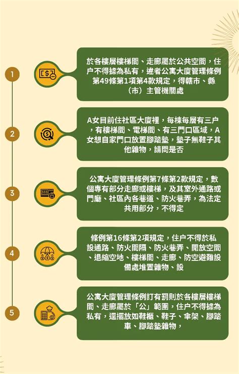 樓梯間堆放雜物|大廈樓梯間門口不得放鞋子、鞋櫃、踏墊等雜物